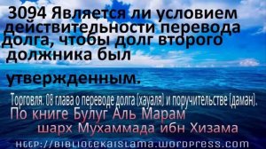 3094 Является ли условием действительности перевода долга, чтобы долг второго должника был утвержде