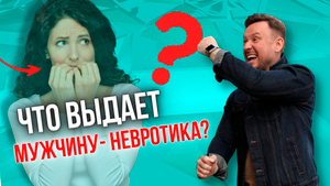 Как не попасть в невротические отношения?