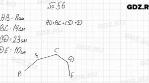 № 56 - Математика 5 класс Мерзляк