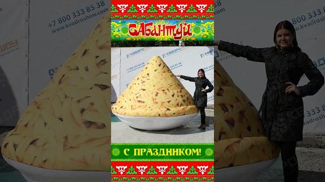 Праздник Сабантуй 2022 декорации #Сабантуй #Татарскийпраздник #Сабантуйказань #Сабантуе