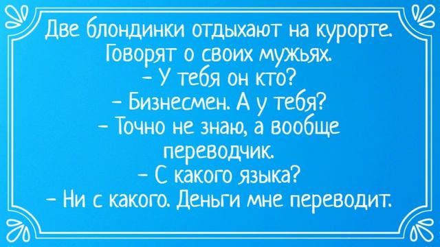 Анекдоты - Сборник Лучших анекдотов - шутки - смех #7