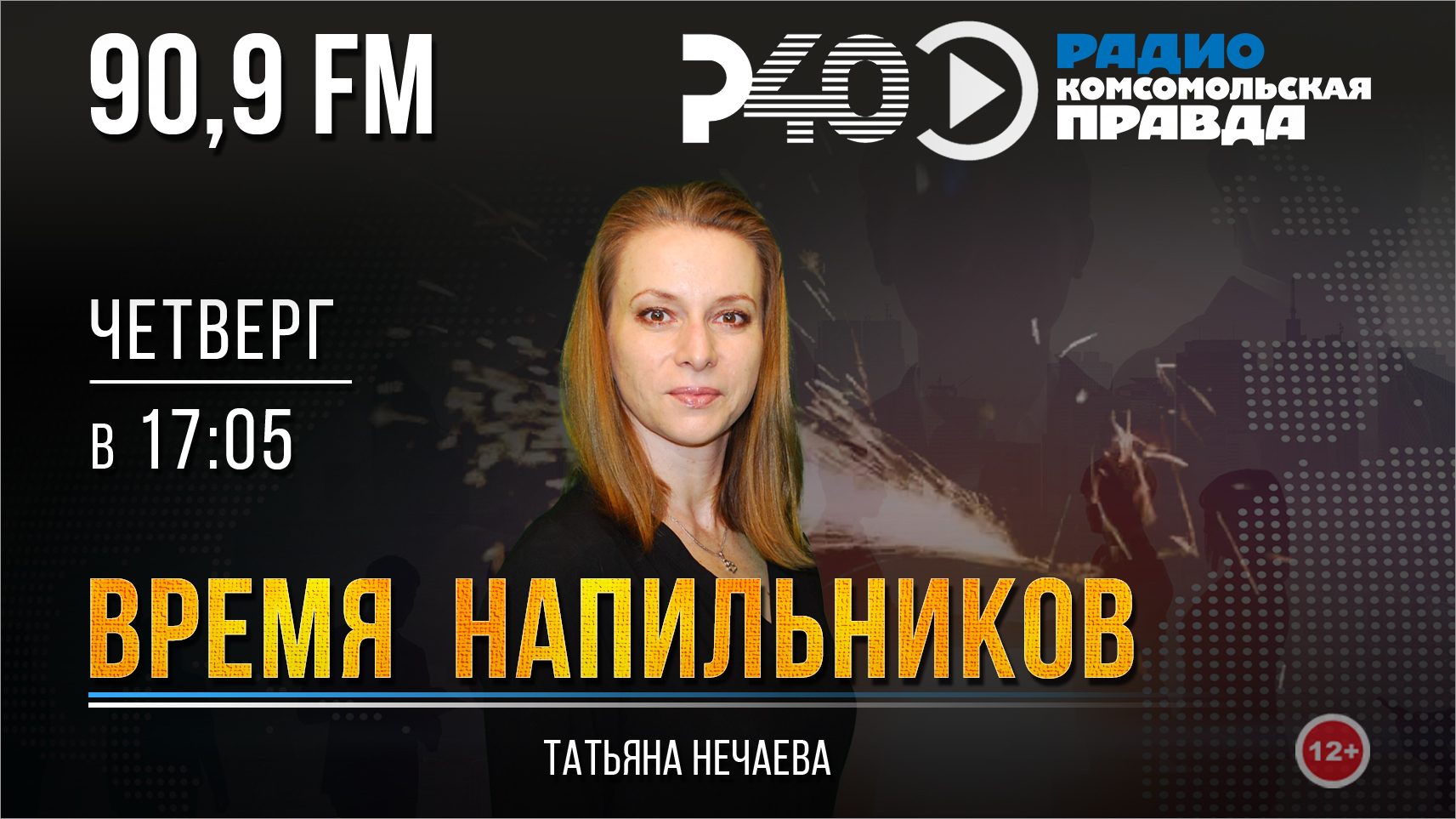 Радио "Рыбинск-40". Время напильников. Выпуск 57 (21.07.2022)