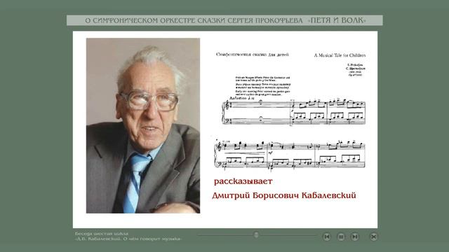 С.Прокофьев "Петя и Волк» Беседа 6 ч.1
Автор видео: E-Publish Курсы@e-publish6069