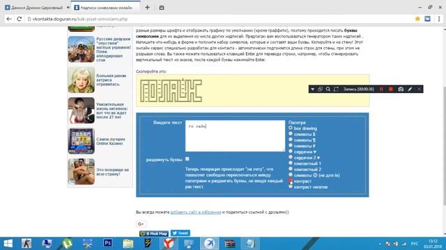 КАК СДЕЛАТЬ НАДПИСЬ ИЗ СИМВОЛОВ? смотреть онлайн