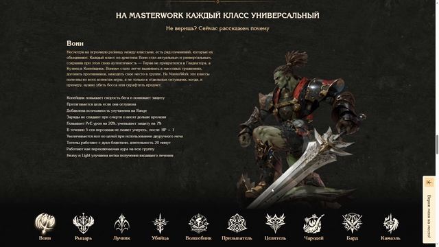 Кем начать на MasterWork ? Выбор класса смотреть онлайн