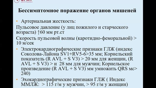 Синдром артериальной гипертензии (эссенциальная и симптоматическая). Клиника. Патогенез. Диагностик смотреть онлайн