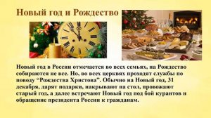 Традиции и обычаи русского народа