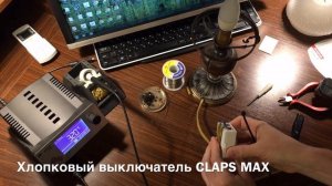 Акустический (звуковой) датчик, хлопковый выключатель, свет по хлопку