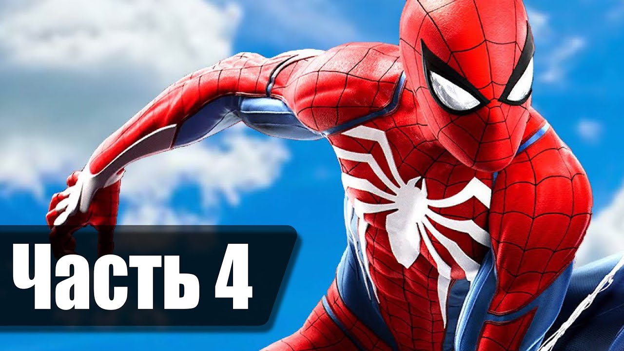 Человек Паук: Майлз Моралес. Прохождение. Часть 4. Spiderman Miles Morales смотреть онлайн