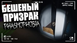 СПИДРАН ПО ФАЗМОФОБИИ НА ПРОФЕССИОНАЛЕ! — ГАЙД НА PHASMOPHOBIA _ КООП ФАЗМОФОБИЯ _ 1_39 СЕКУНД!