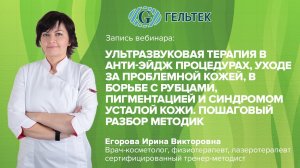 Ультразвуковая терапия в антиэйдж процедурах, уходе за проблемной кожей и борьбе с рубцами