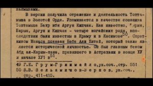 Улу Мухаммед, Ширин, Барин, Аргын и Кипчак - основатели Казанского ханства! Кто