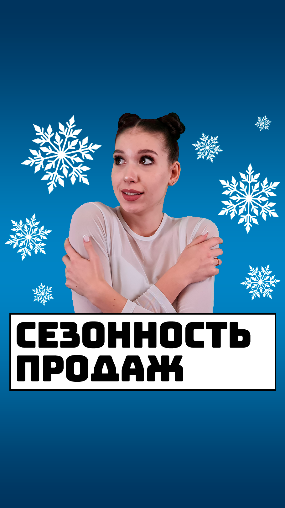 Сезонность продажи товаров