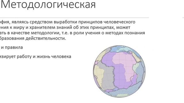 Функции философии1