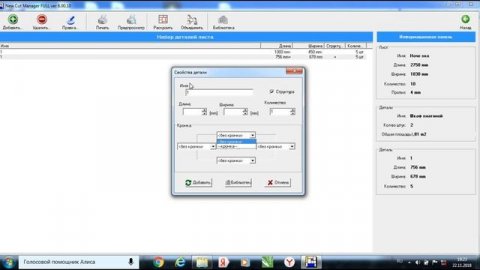 Мебельная программа раскроя ЛДСП Подготовка к распилу вашей мебели