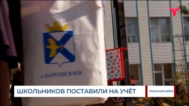 Школьников поставили на учёт