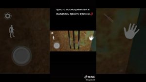 как пройти гренни 3