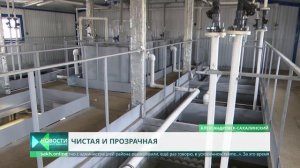 В Александровске-Сахалинском заработали новые очистные сооружения