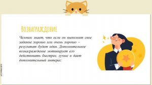 Геймификация в образовании. Основные принципы.