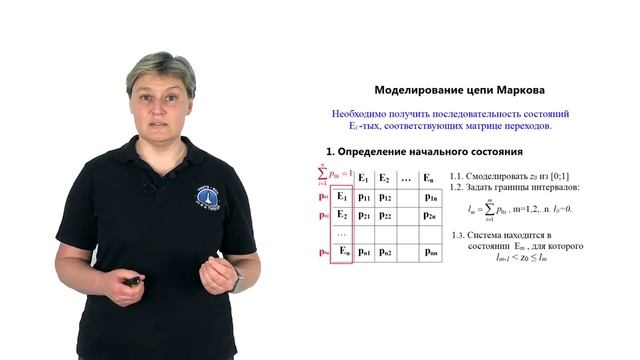 Неделя 5. Видеоролик 2. Моделирование цепей Маркова