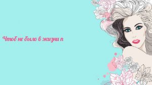 Инга, с Днем рождения! Красивое поздравление для Инги