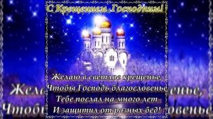 КРЕЩЕНИЕ ГОСПОДНЕ