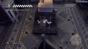 AssassinsCreed 2 Прохождение Тайна сан марко