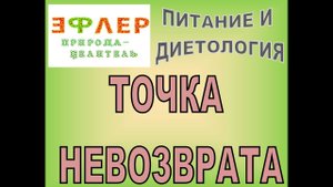 П30 - ТОЧКА НЕВОЗВРАТА. Отменяется