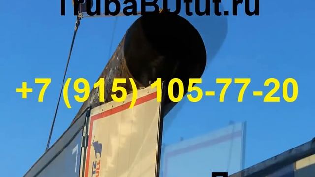 Труба бу 820 Труба 820 Труба стальная 820 Москва смотреть онлайн