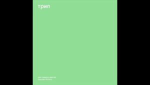 vladimir dubyshkin - no tell motel