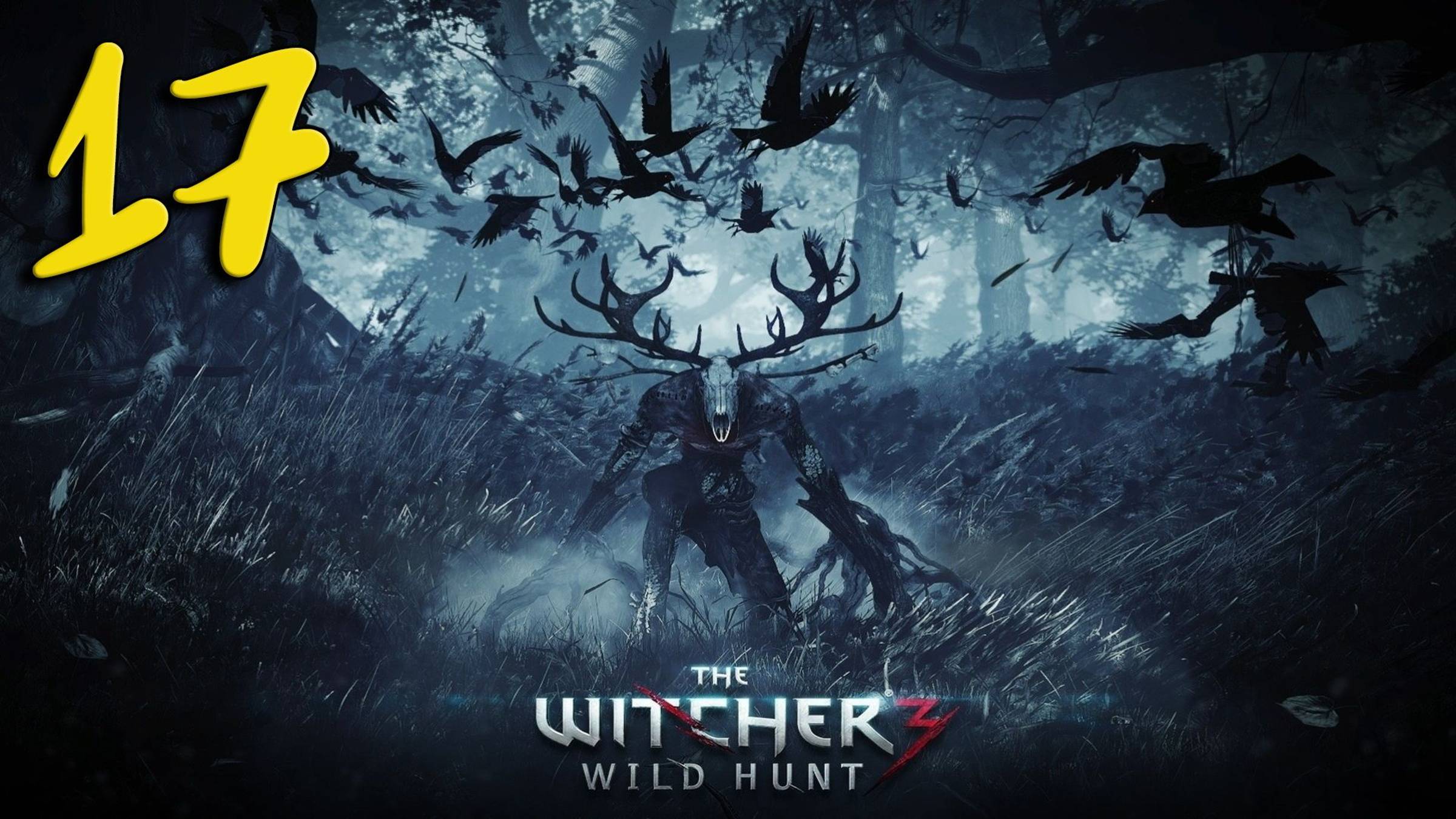 Стрим The Witcher 3 / Ведьмак 3 Прохождение #17 ( в конце выключили свет)