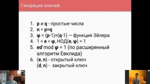 Криптография. Урок 2: Алгоритм RSA