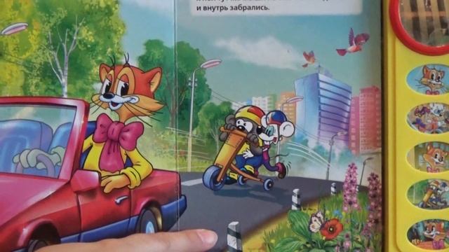 Музыкальная книга "Приключения кота Леопольда" Видео для девочек и мальчиков! смотреть онлайн