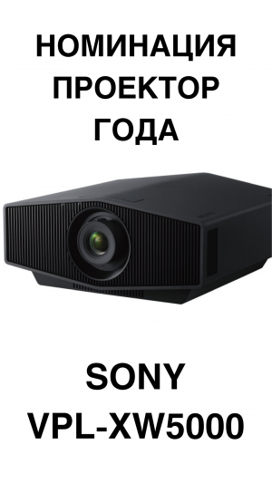 Лучший проектор 2023 – Sony VPL XW5000 #домашнийкинотеатр #проектор #проекторы #sony