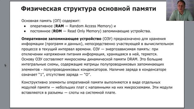 Архитектура компьютера. Раздел 6. Запоминающие устройства (фрагмент 15 мин)