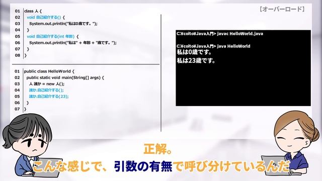【Java入門シリーズ⑩】コンストラクタとオーバーロード