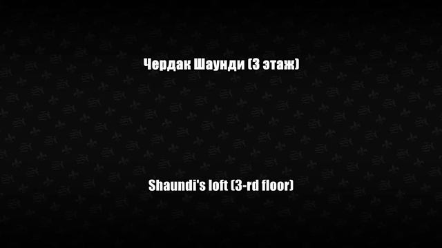 Saints Row 3 - Скрытые локации | Hidden Interiors
