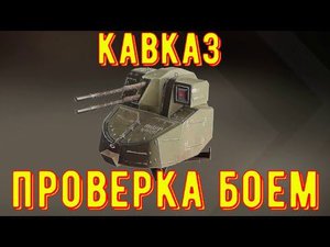 Кавказ сегодня. На что он способен?