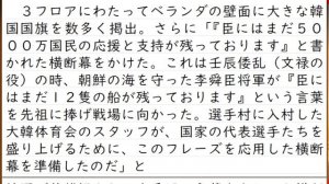 オリンピックを政治利用する気満々。食材汚染の難癖で弁当作ってますアピール。李舜臣の標語掲載で反日精神表明