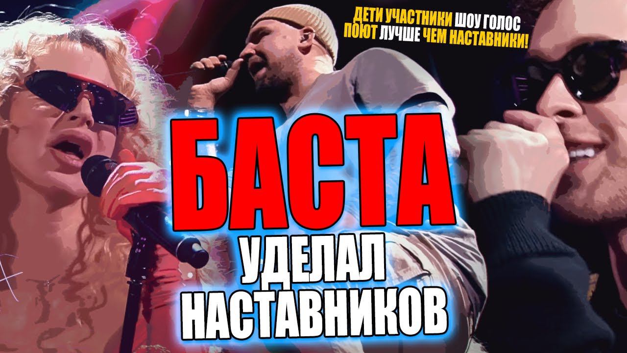 БАСТА, LOBODA, Егор Крид | Анализ ВОКАЛА Выступления Наставников Шоу Голос Дети 8 сезон