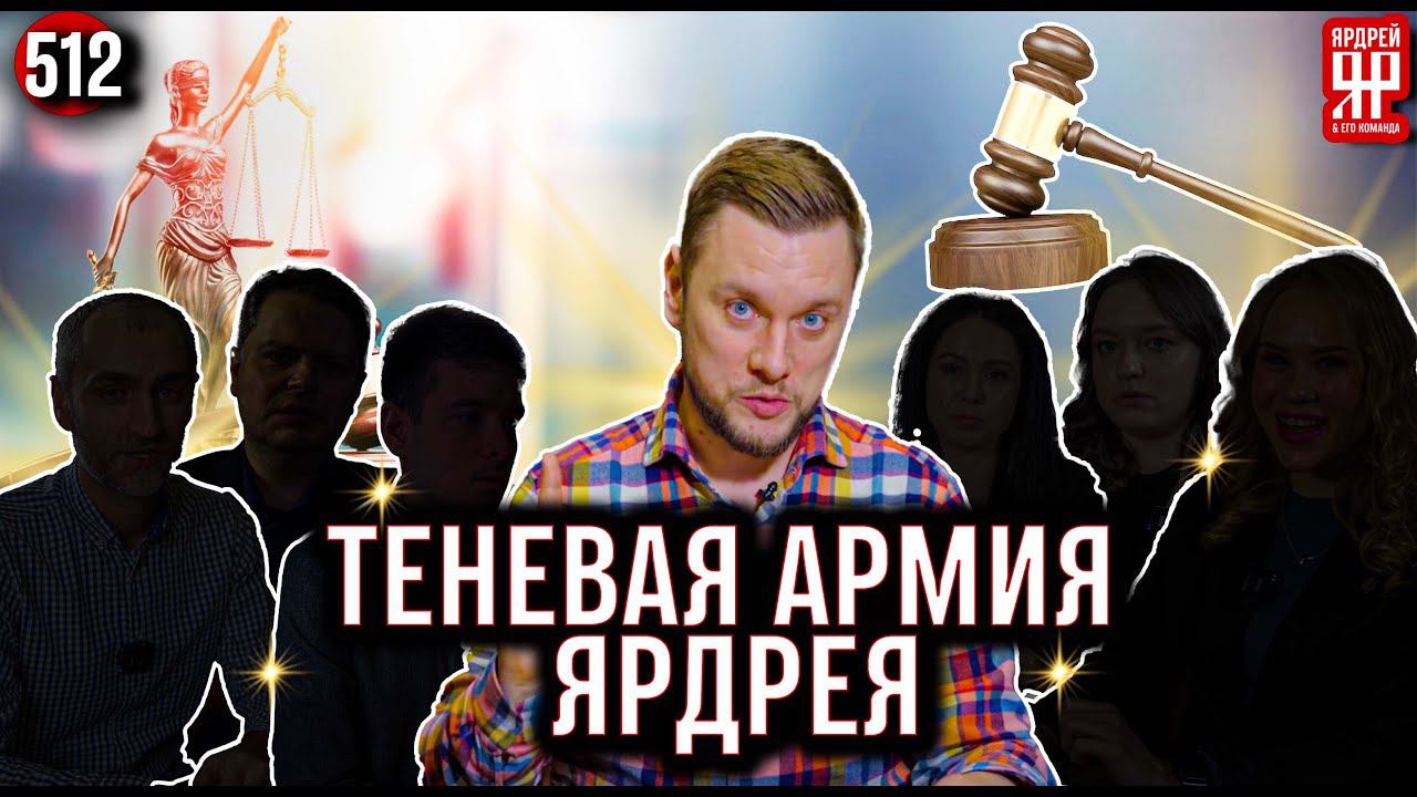 Кто всё это делает? Лучшая юридическая команда страны! смотреть онлайн