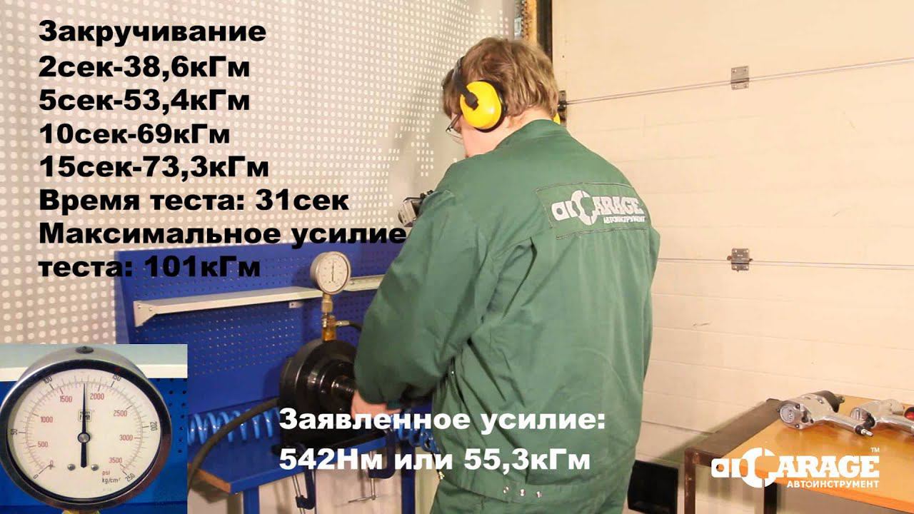 Тест пневматического гайковерта Jonnesway JAI-1044