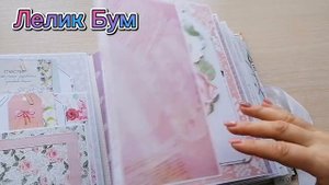 Скрапбукинг.Альбом-блокнот с секретиками.mp4