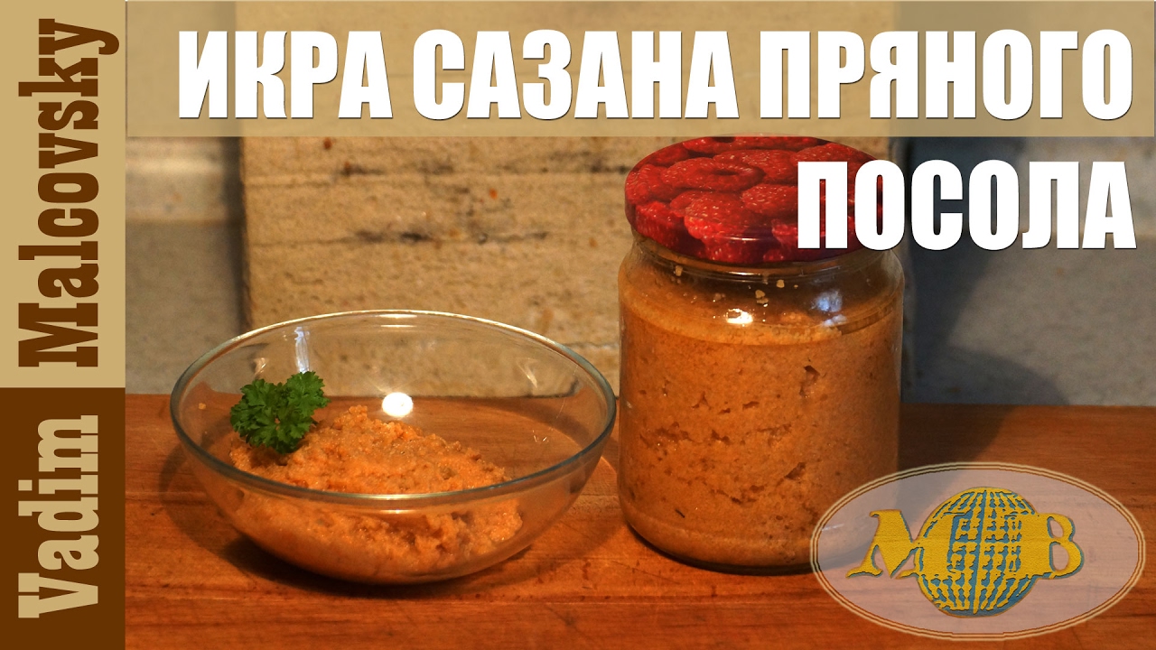 Засолка икры сазана