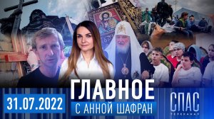 ДЕНЬ КРЕЩЕНИЯ РУСИ/ПАТРИАРХ КИРИЛЛ И ДЕТИ ДОНБАССА/ВОЙНА И МИР ДОНЕЦКА/МЕНТАЛЬНАЯ ВОЙНА С РОССИЕЙ