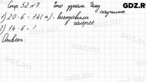 Что узнали, чему научились, стр. 52 № 7 - Математика 3 класс 1 часть Моро