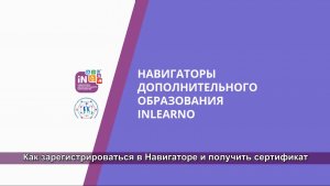 01. Как зарегистрироваться в Навигаторе и получить сертификат [2020]