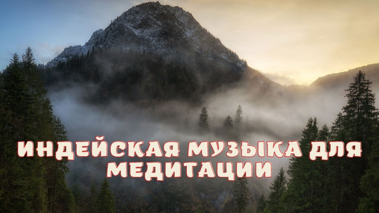 Индейская музыка для медитации.