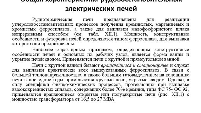 Кузбаков Ж.И. - Лекция №14-15. Конструкция и проектирование металлургических агрегатов смотреть онлайн