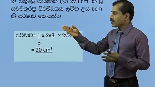 පිිරමිඩයක පරිමාව смотреть онлайн